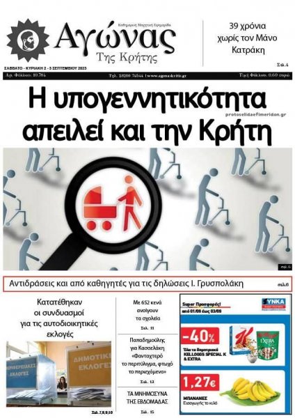 Αγώνας της Κρήτης