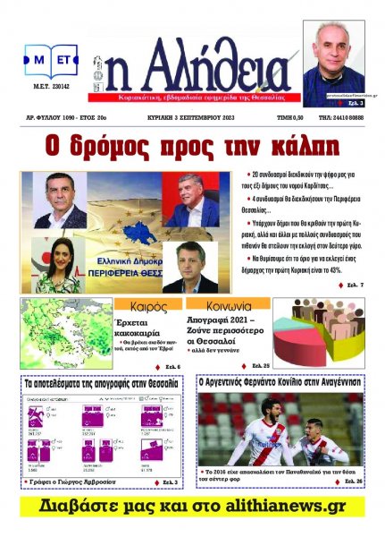 Αλήθεια της Καρδίτσας