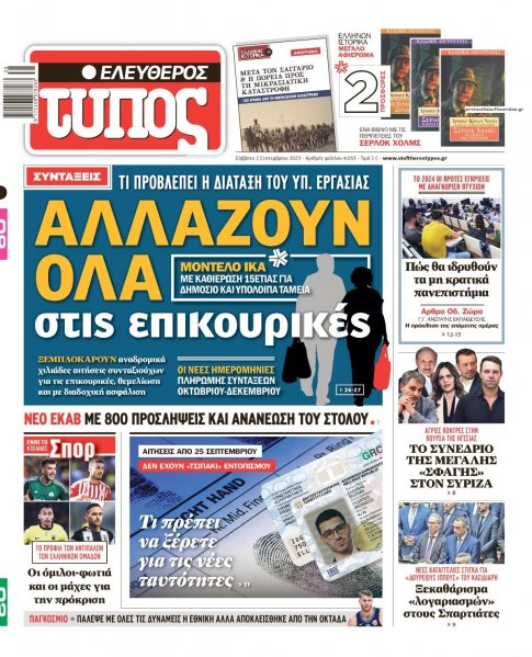 Ελεύθερος Τύπος