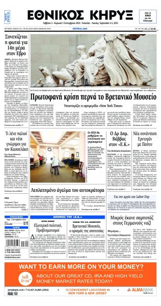 Εθνικός Κήρυξ