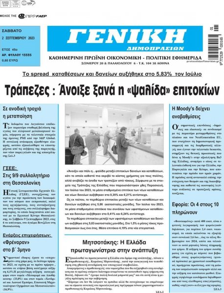 Γενική Δημοπρασιών