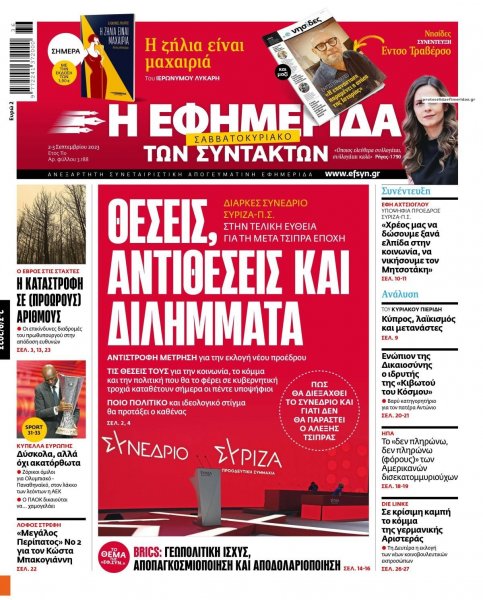 Των συντακτών