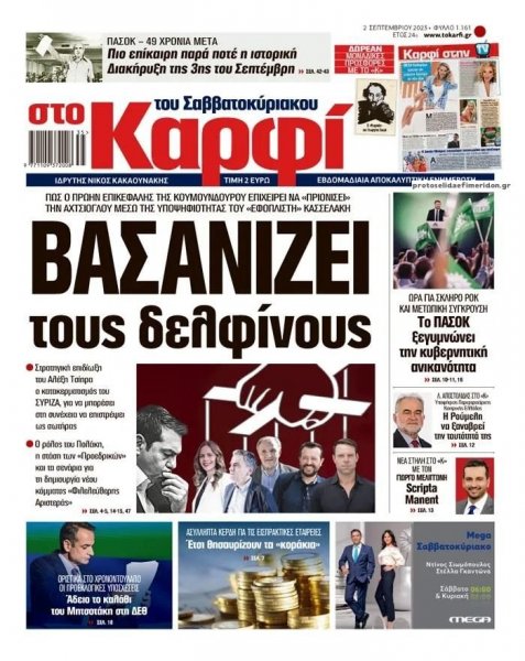 Το Καρφί