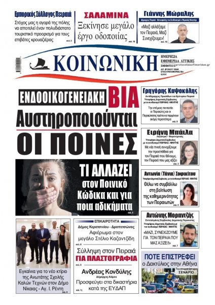 Κοινωνική