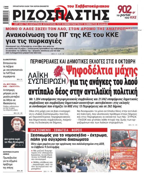 Ριζοσπάστης