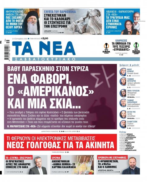 Τα Νέα
