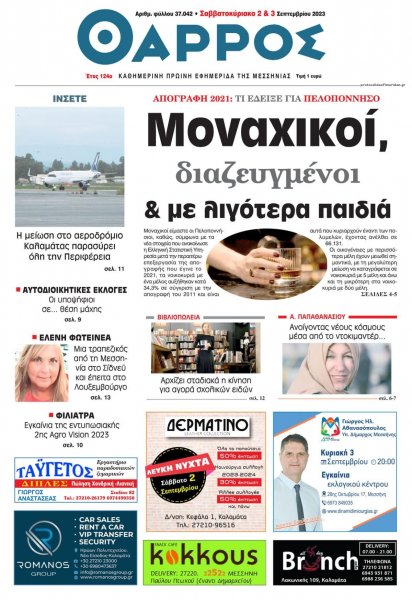 Θάρρος Μεσσηνίας