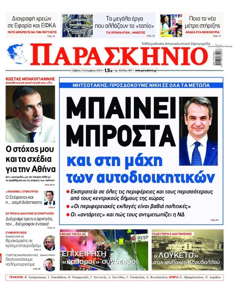 Το Παρασκήνιο