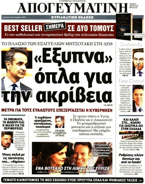 Απογευματινή