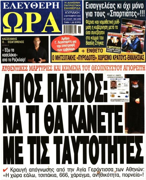 Ελεύθερη Ώρα