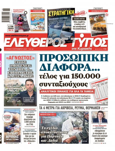 Ελεύθερος Τύπος