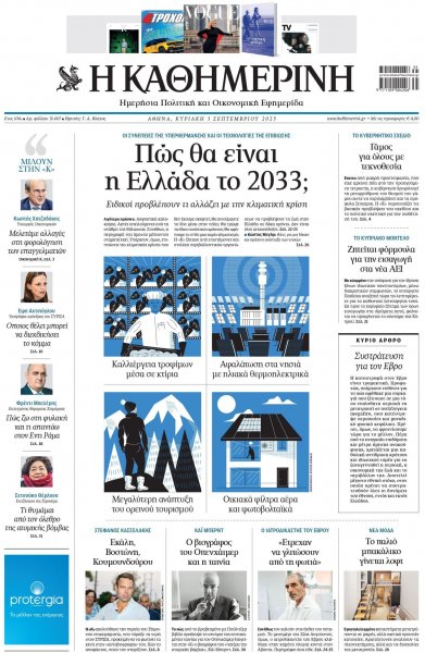 Καθημερινή