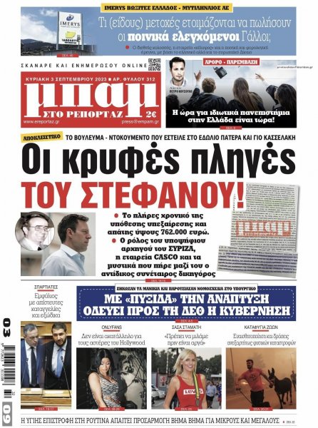 Μπαμ στο Ρεπορτάζ