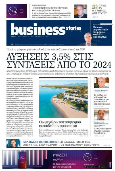 ΠΡΩΤΟ ΘΕΜΑ - BUSINESS STORIES