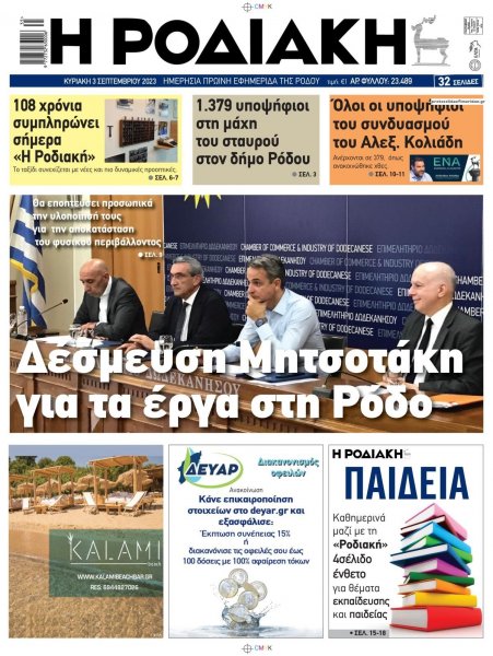 Ροδιακή