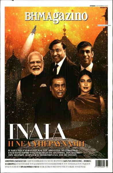ΤΟ ΒΗΜΑ ΤΗΣ ΚΥΡΙΑΚΗΣ - BHMAGAZINO