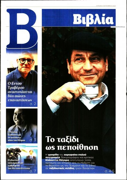 ΤΟ ΒΗΜΑ ΤΗΣ ΚΥΡΙΑΚΗΣ - ΒΙΒΛΙΑ