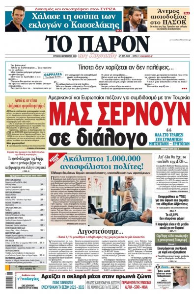 Το Παρόν