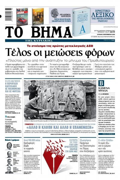 Το Βήμα της Κυριακής