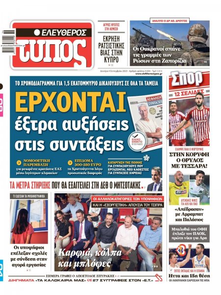 Ελεύθερος Τύπος