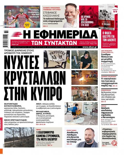 Των συντακτών