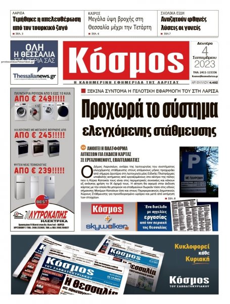 Κόσμος