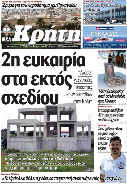 Νέα Κρήτη