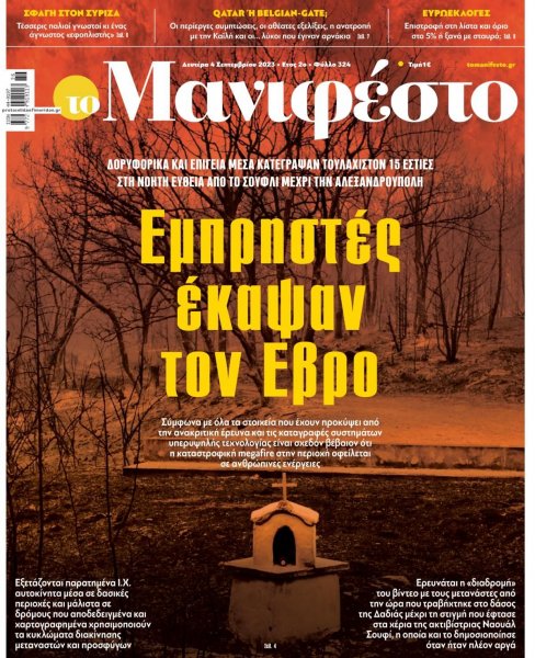Το Manifesto