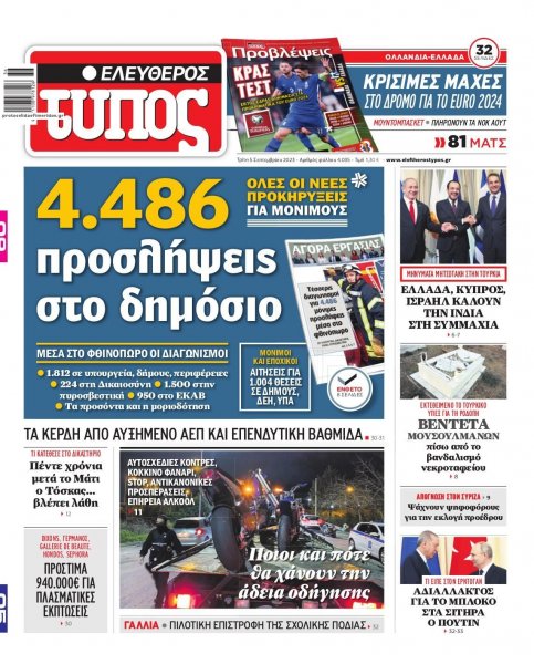 Ελεύθερος Τύπος