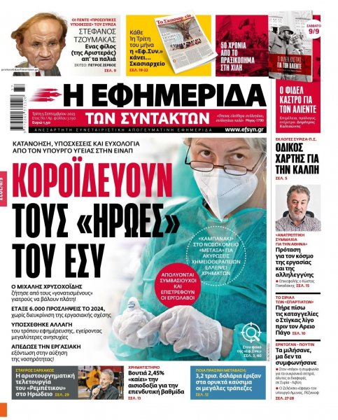 Των συντακτών