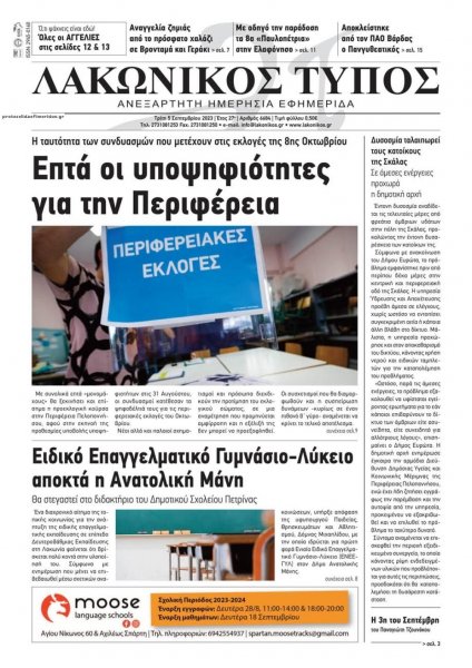 Λακωνικός Τύπος