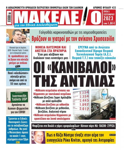 Μακελειό