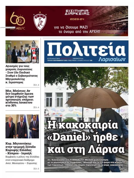 Πολιτεία Λαρισαίων