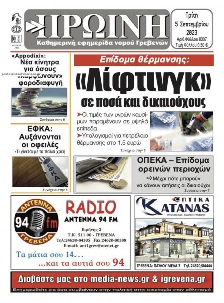 Πρωινή Γρεβενών