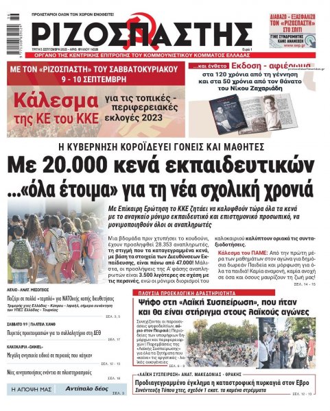 Ριζοσπάστης