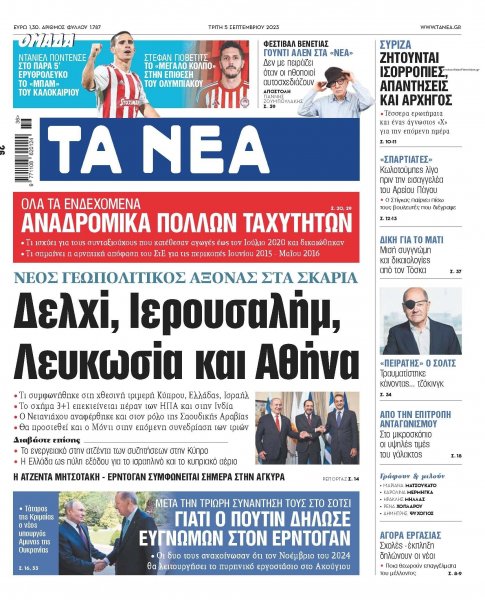 Τα Νέα