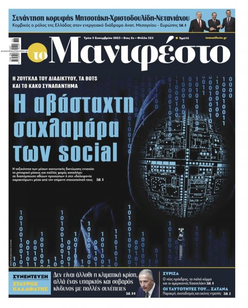 Το Manifesto
