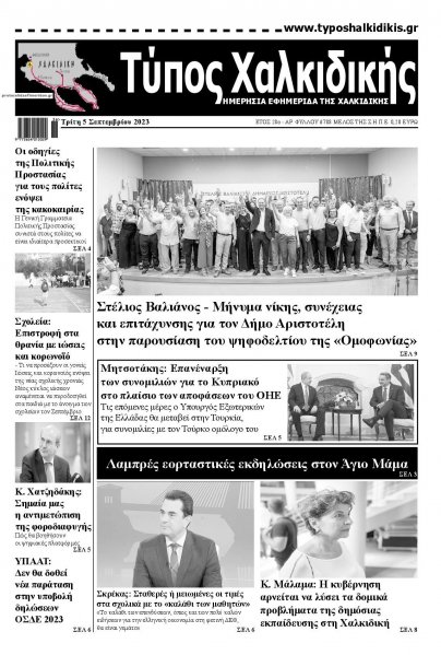 Τύπος Χαλκιδικής