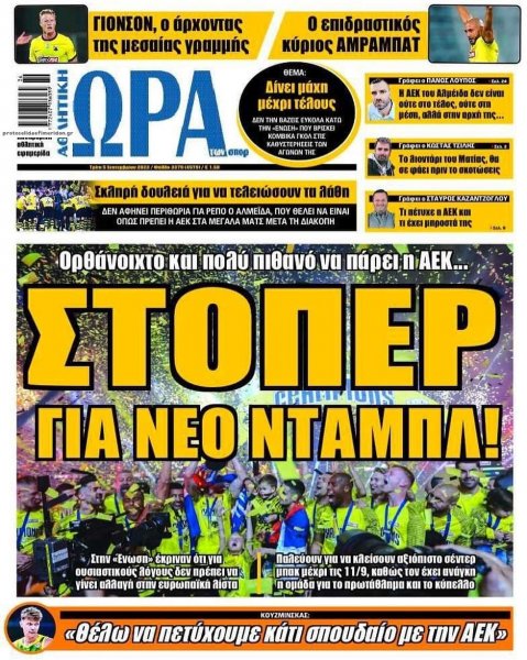 Η ώρα των Σπορ