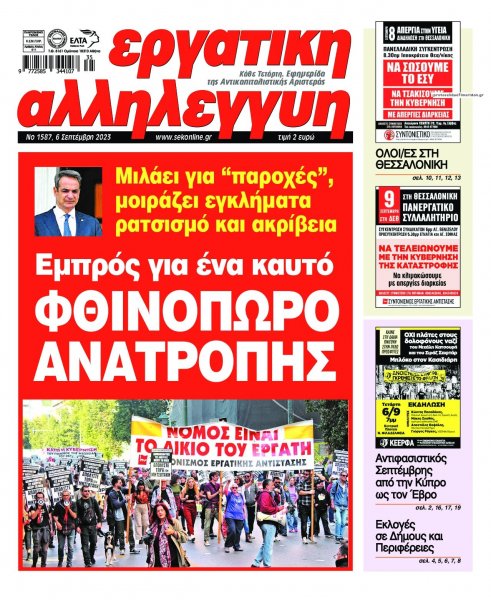 Εργατική Αλληλεγγύη