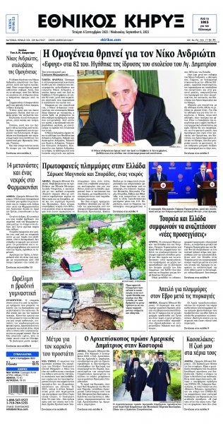 Εθνικός Κήρυξ