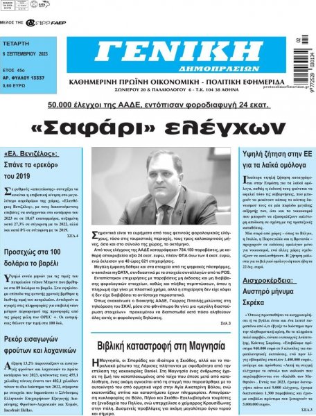 Γενική Δημοπρασιών