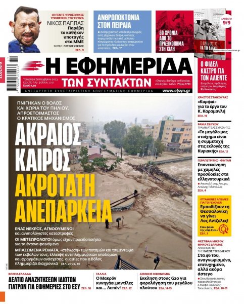 Των συντακτών