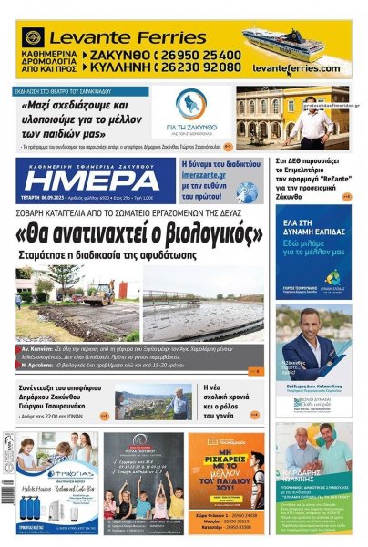 Ημέρα Ζακύνθου