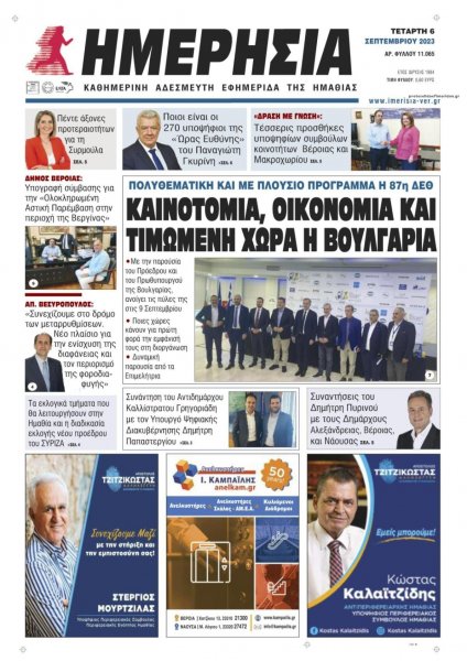 Ημερήσια Ημαθείας