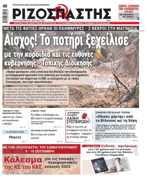 Ριζοσπάστης