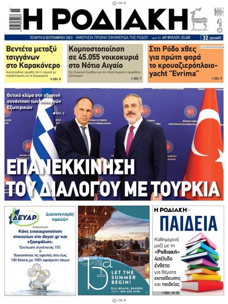 Ροδιακή