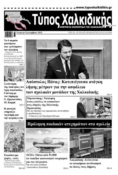 Τύπος Χαλκιδικής