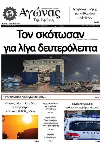 Αγώνας της Κρήτης