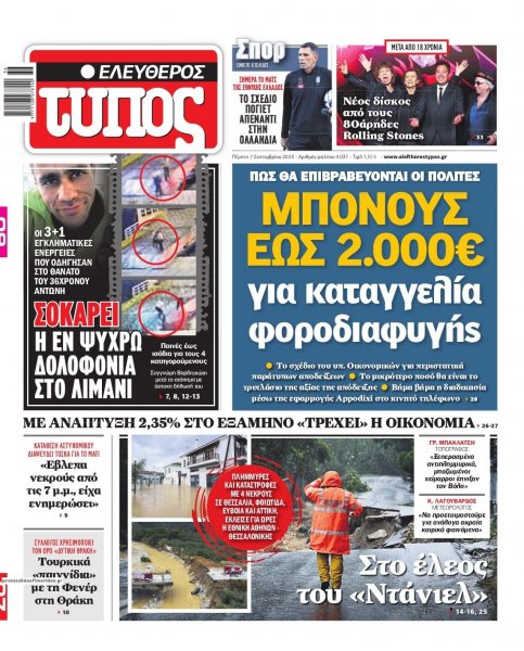 Ελεύθερος Τύπος